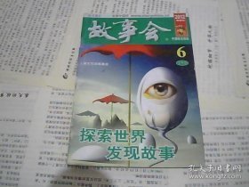 故事会 2012.6下半月..(货号:9995)