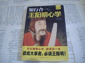 知行合一：王阳明心学（升级图解版）