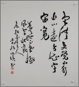 李恒滨，书法（山东人）