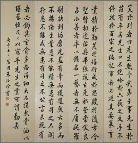 朱汝珍-----（精品书法：四条屏）