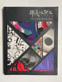韩美林艺术 签赠本