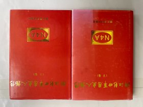 浙江新四军历史人物传 上下