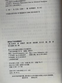 高观点下的初等数学 全三卷