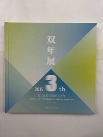 第三届松阳摄影双年展2019