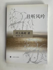 且聽風(fēng)吟