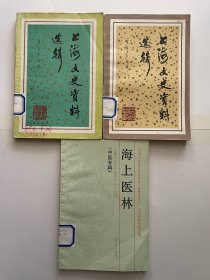 上海文史资料选辑