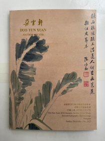 朵云轩2023秋季艺术品拍卖会 中国古代书画专场