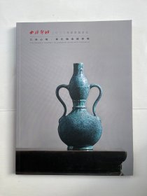 西泠印社2023年春季拍卖会 江南心境 单色釉瓷专场