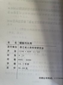 健脑与长寿 延缓衰老和预防痴呆