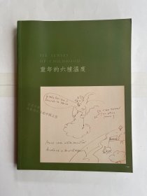 西泠印社2018年春季拍卖会  童年的六种温度 信札与漫画特别专场