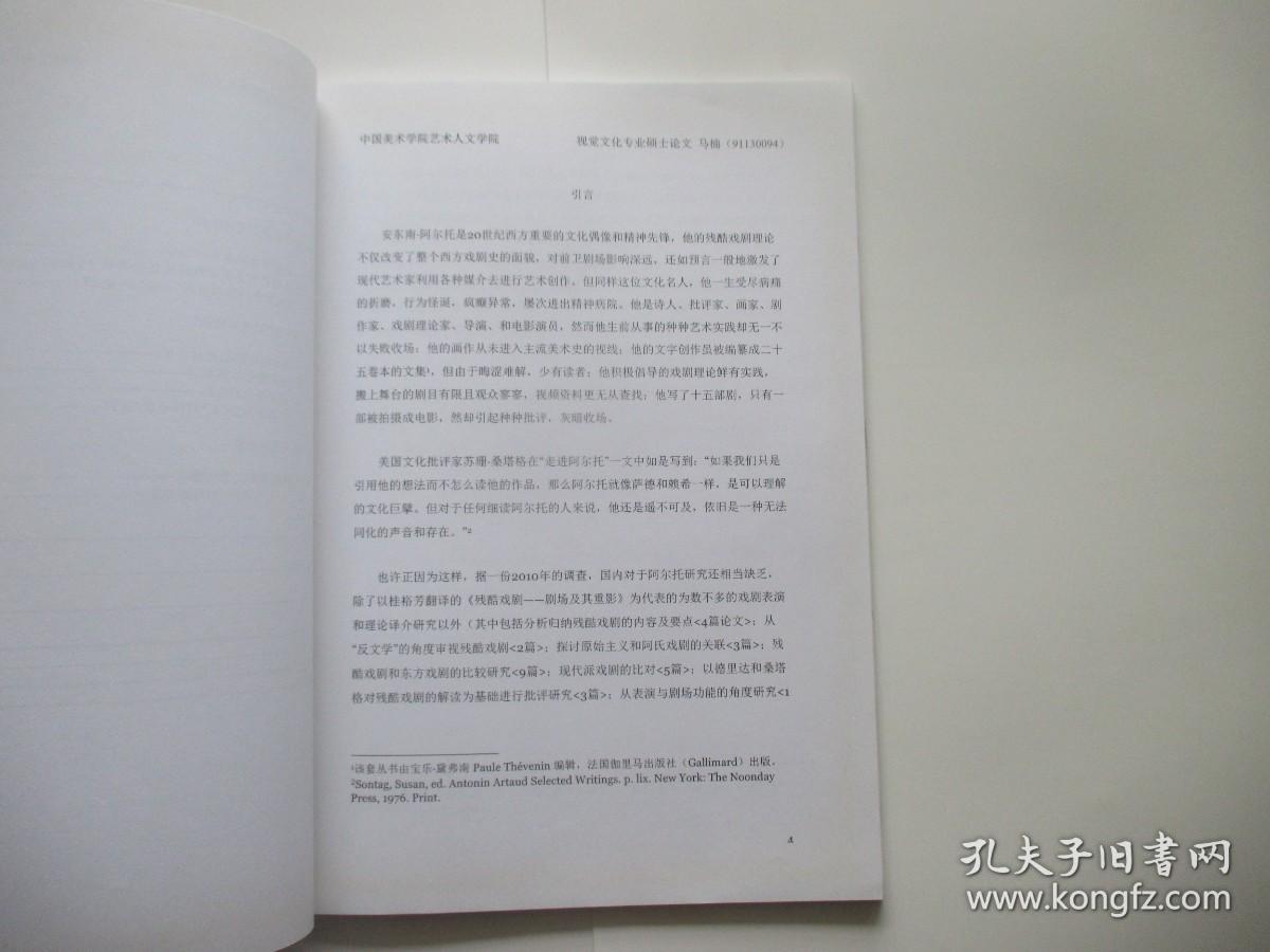 中国美术学院硕士学位论文 安东南·阿尔托与残酷电影 以“贝壳与牧师”为中心的研究