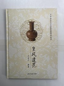 吴甲堂藏龙泉窖瓷器精品选集 皇风遗范