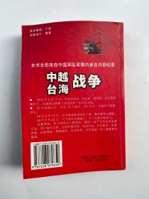 中越台海战争征战纪实