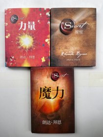 力量、秘密、魔力