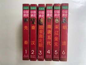 绘画本中国通史 1-6