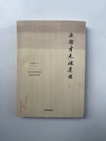 法治才是硬道理 从法治思维到命运共同体 作者签名本