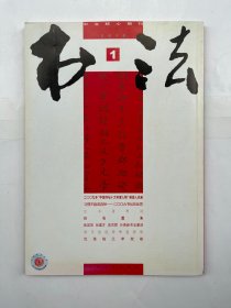 书法　2010 1