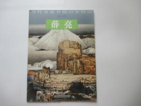 当代名家青绿山水精品  薛亮