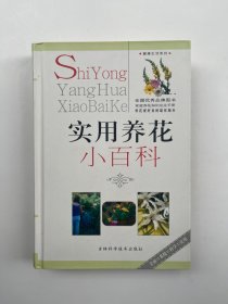 实用养花小百科