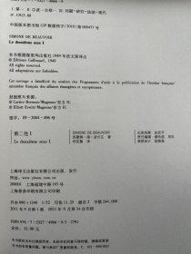 第二性Ⅰ 事实与神话、第二性Ⅱ 实际体验