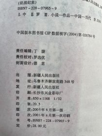 中越台海战争征战纪实