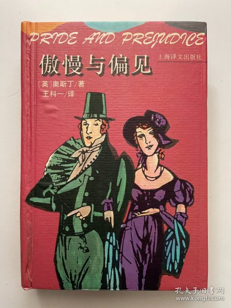 傲慢与偏见：Pride and prejudice