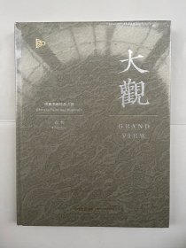 中国嘉德2023秋季拍卖会 大观 中国书画珍品之夜 古代