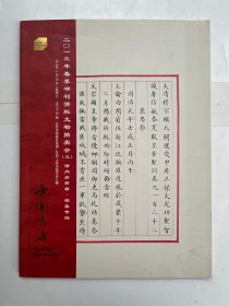 中国书店2013年春季书刊资料文物拍卖会 三 清内府古籍、档案专场