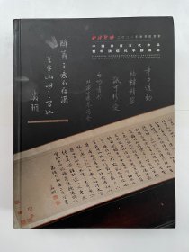 西泠印社2022年秋季拍卖会  中国书画古代作品 暨明清信札手迹专场