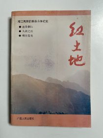 红土地 湘江两岸的革命斗争