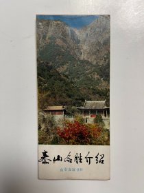 泰山名胜介绍