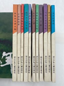 人类探险史故事丛书 ：海洋的诱惑、 飞向太空的历程 、极地寻踪、 南美周之谜、 开辟海上航道 、神秘的非洲大陆、 踏破冰峰万年雪、 撩开北美的面纱、 沙漠挑战者、 探寻神秘的东方、迟醒的南方大陆