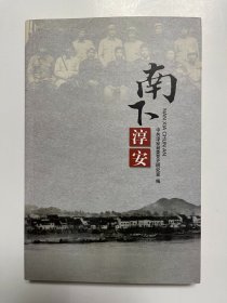 南下淳安 记1949年南下干部接管淳安