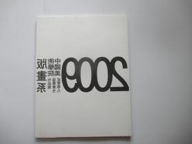 中国美术学院版画系2009届毕业生作品集