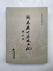 闽东茶叶历史文化