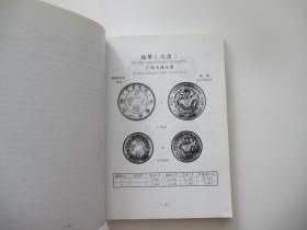中国金银币目录 第四版
