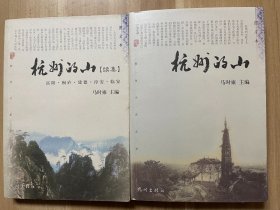 杭州的山、杭州的山续集