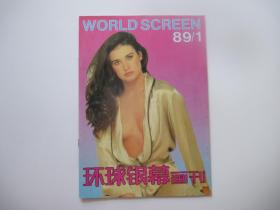 环球银幕画刊 1989 1