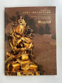 上海匡时2023春季艺术品拍卖会 云水禅心 佛教及铜炉艺术精粹