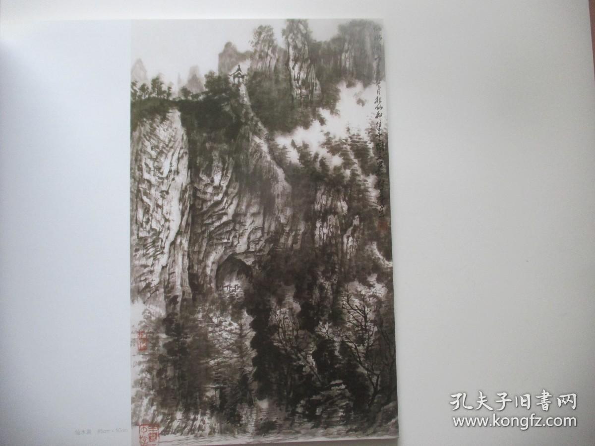 远行 浙江画院画师写生集 余昌梅