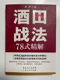 酒田战法78式精解