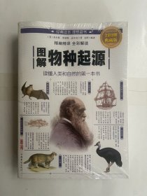 图解物种起源