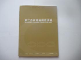 图式·切换 浙江当代油画院邀请展  周瑞文、杨涤江、诸有能、郭培建、陆琦 等作品