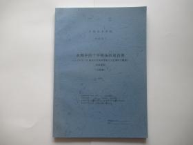 中国美术学院硕士学位论文 去成为无缺席的现场 当代艺术节事的面向分析