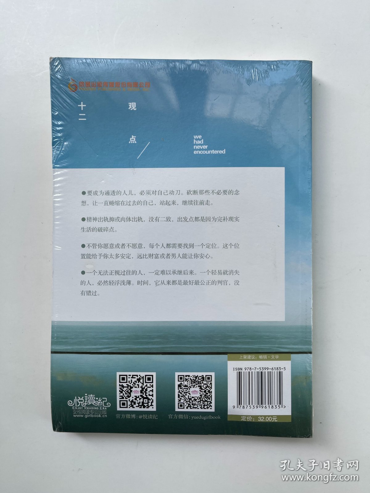 不畏将来 不念过去：让假装很好、心中有痛的女人流泪及改变