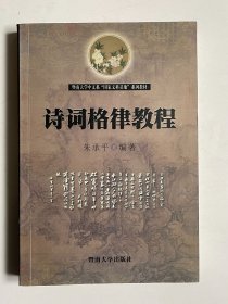 诗词格律教程