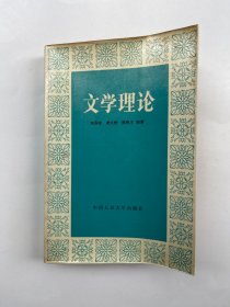 文学理论