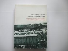 中国美术学院公共艺术学院壁画艺术系2010届毕业创作与教学