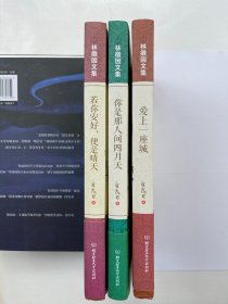 若你安好 便是晴天 、你是那人间四月天、爱上一座城