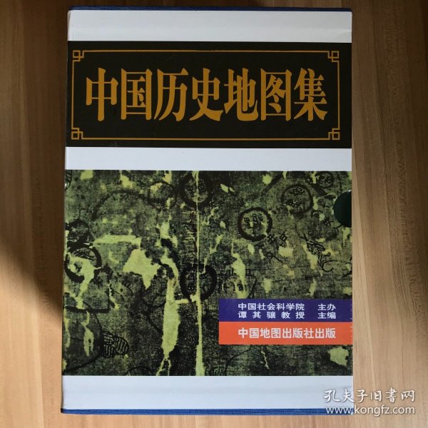 中国历史地图集（全八册）